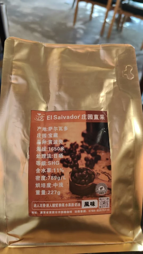 萨尔瓦多 宝藏庄园 黄波旁 日晒 中浅 咖啡豆