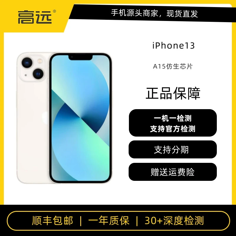 9新 Apple/苹果 iPhone 13 全网通5G 128GB