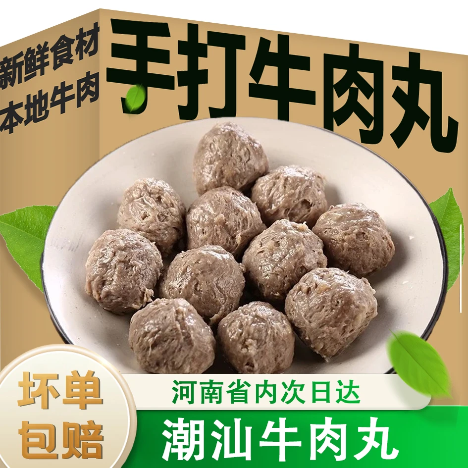 【次日达】正宗潮汕牛肉丸新鲜手工高品质火锅丸子手工鲜嫩烧烤牛筋丸特产手打正宗牛肉火锅潮州火锅烧烤