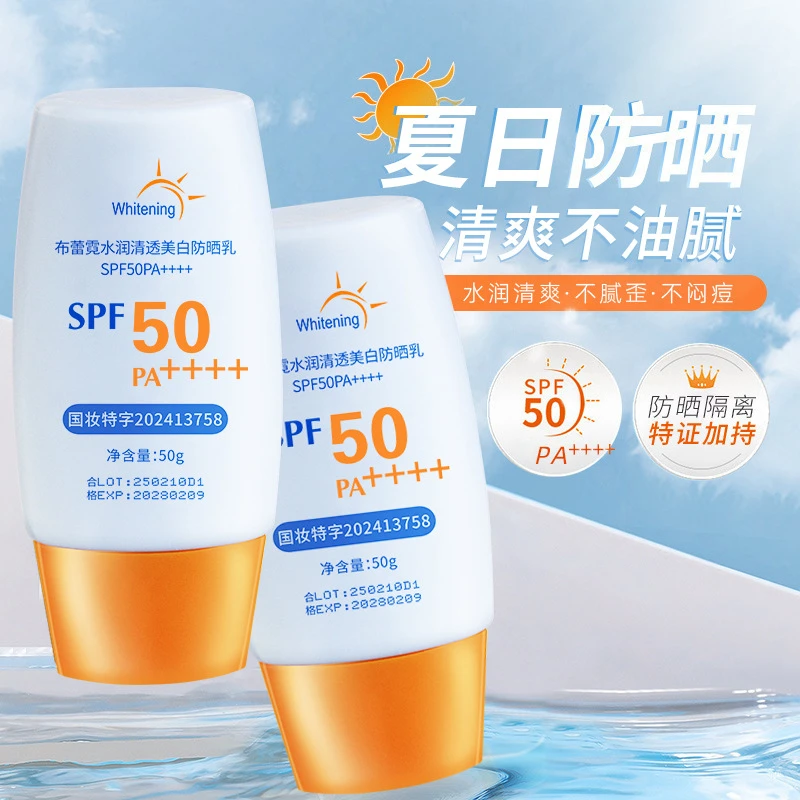 防晒霜50倍防紫外线面部隔离美白清爽不油腻男女全身可用