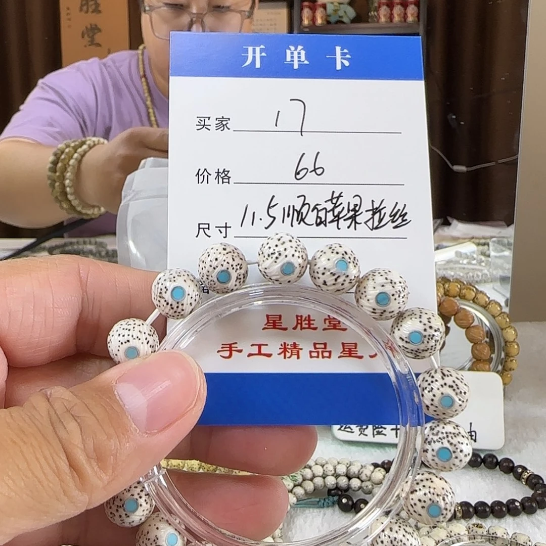 手串星月菩提第17单