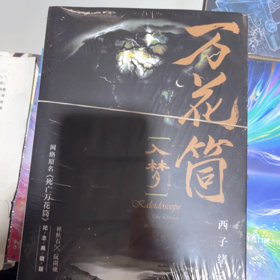 死亡万花筒新书全套福利