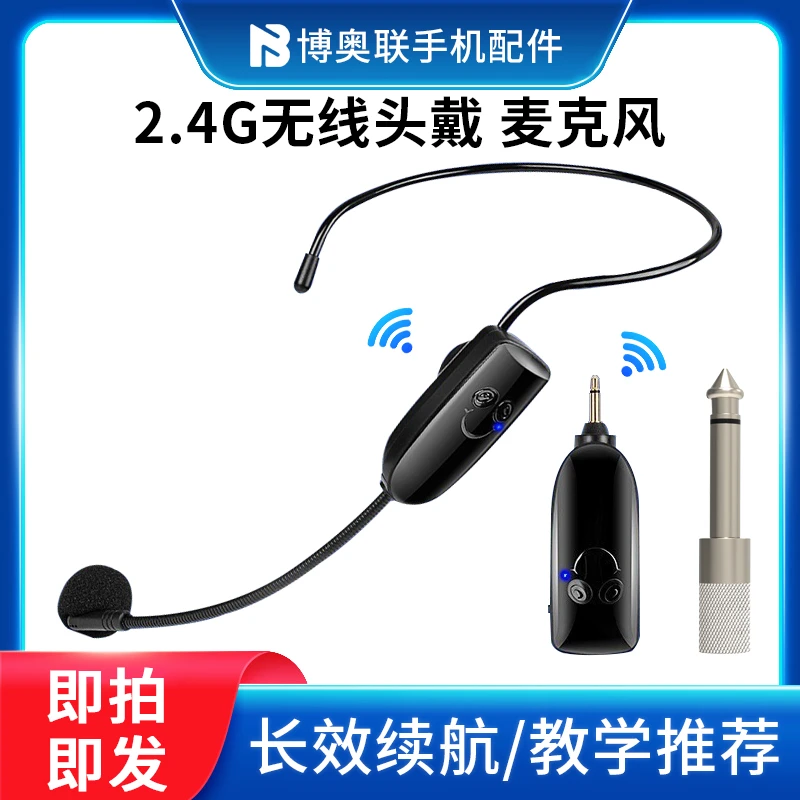 小蜜蜂扩音器2.4G头戴式教学上课小蜜蜂麦克风教师专用