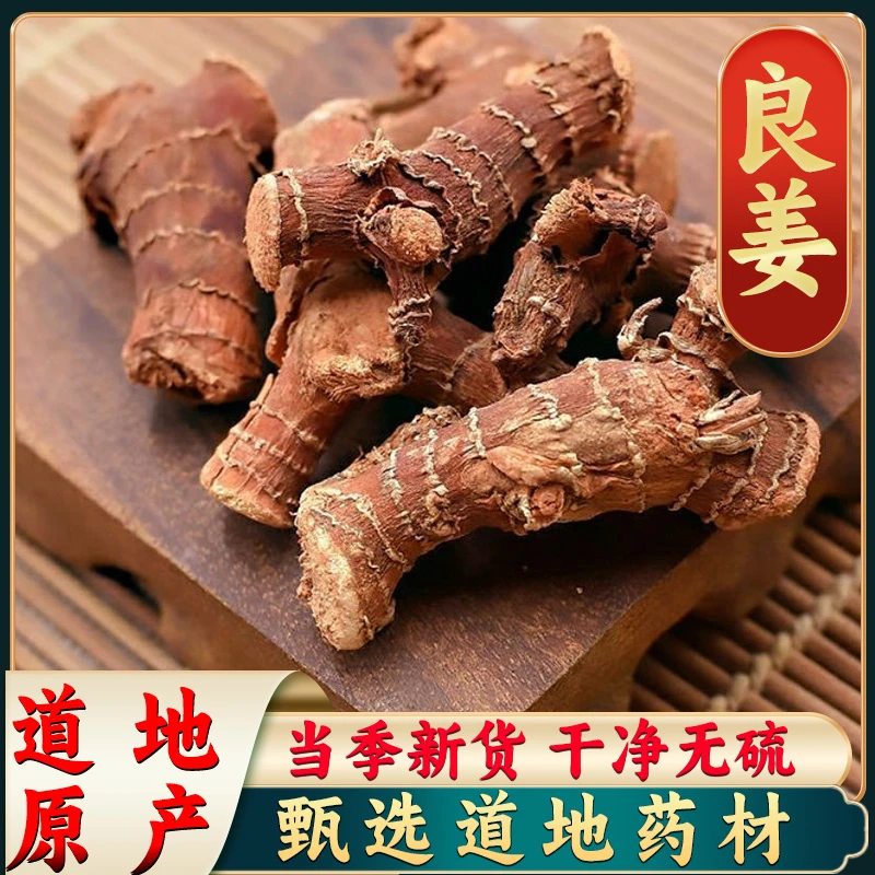 【良姜】良姜干货香料良姜良姜干