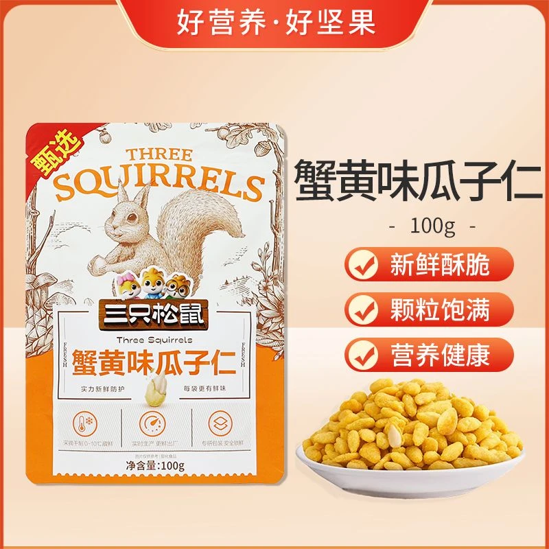 三只松鼠蟹黄味瓜子仁100g/袋解馋零食