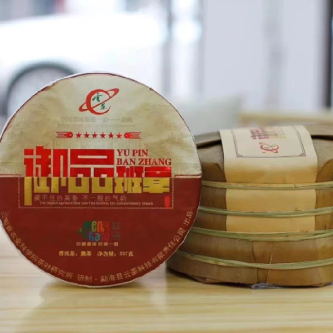 茶科所云茶品牌2021年御品班章普洱熟茶357克/饼