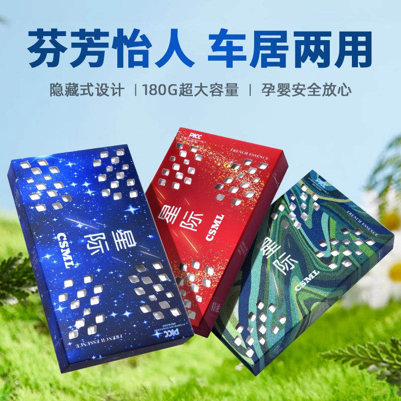 「星际系列」除味香砖大容量隐藏式古龙车载香薰固体除味清香