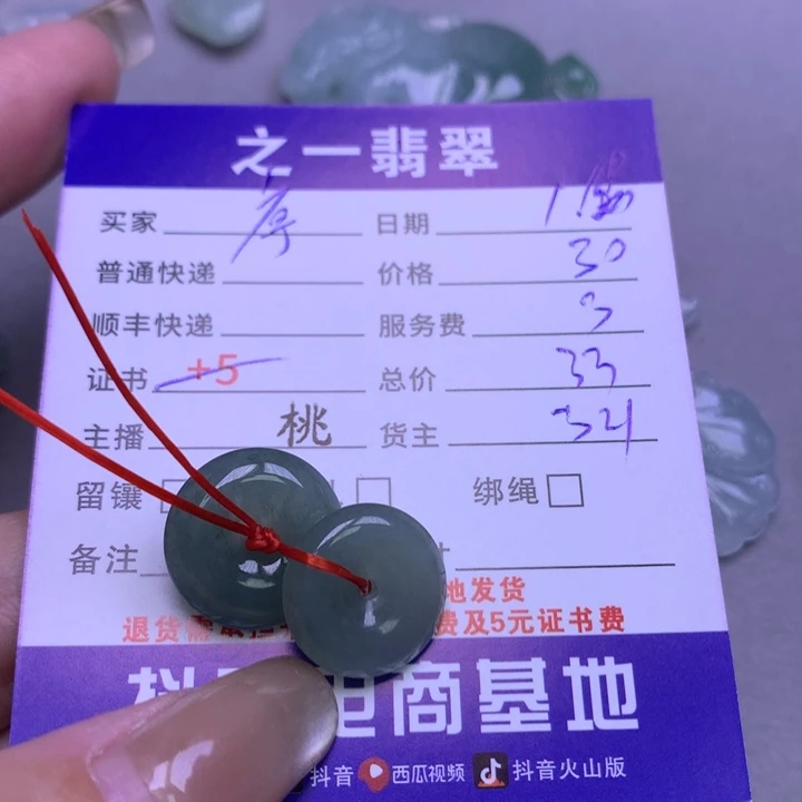 翡翠颈饰未镶嵌序*结