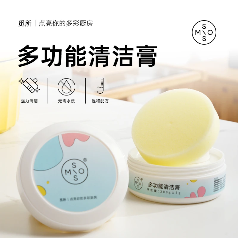 CS觅所多功能家用清洁膏温和去污膏多用途清洁剂