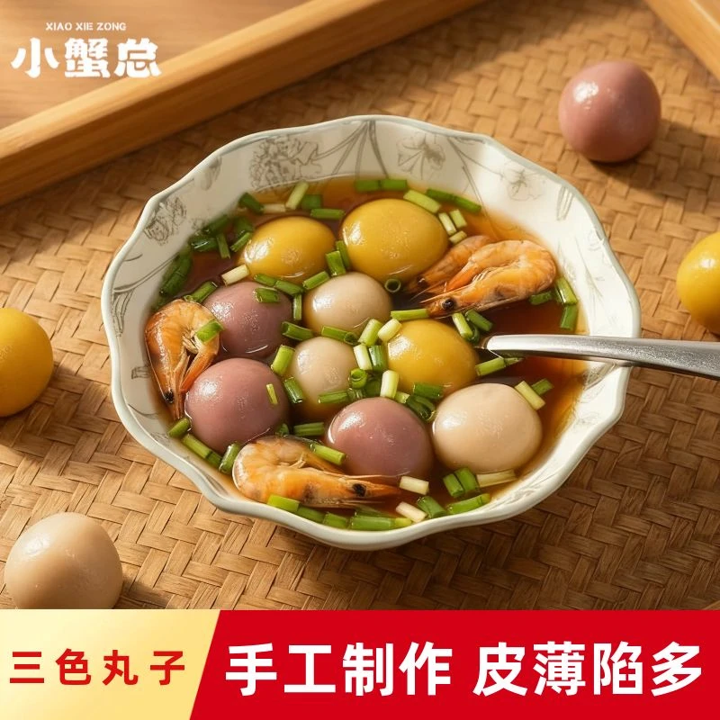 咸香三色丸子温州特产纯手工番薯芋泥紫薯丸子汤圆营养早餐