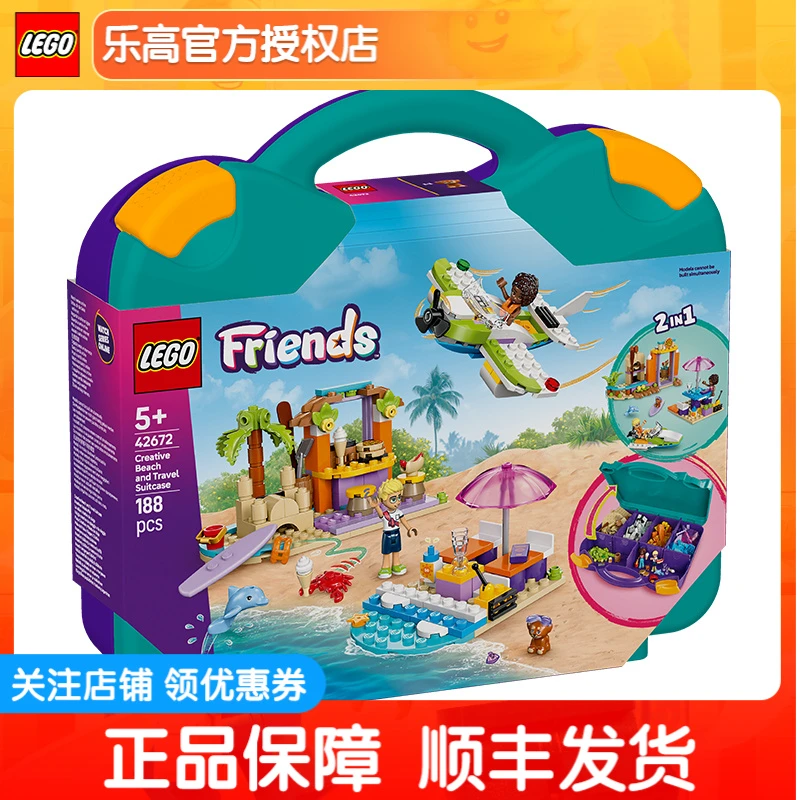 LEGO乐高好朋友系列42672美丽海滩与旅行箱女孩益智拼搭积木玩具