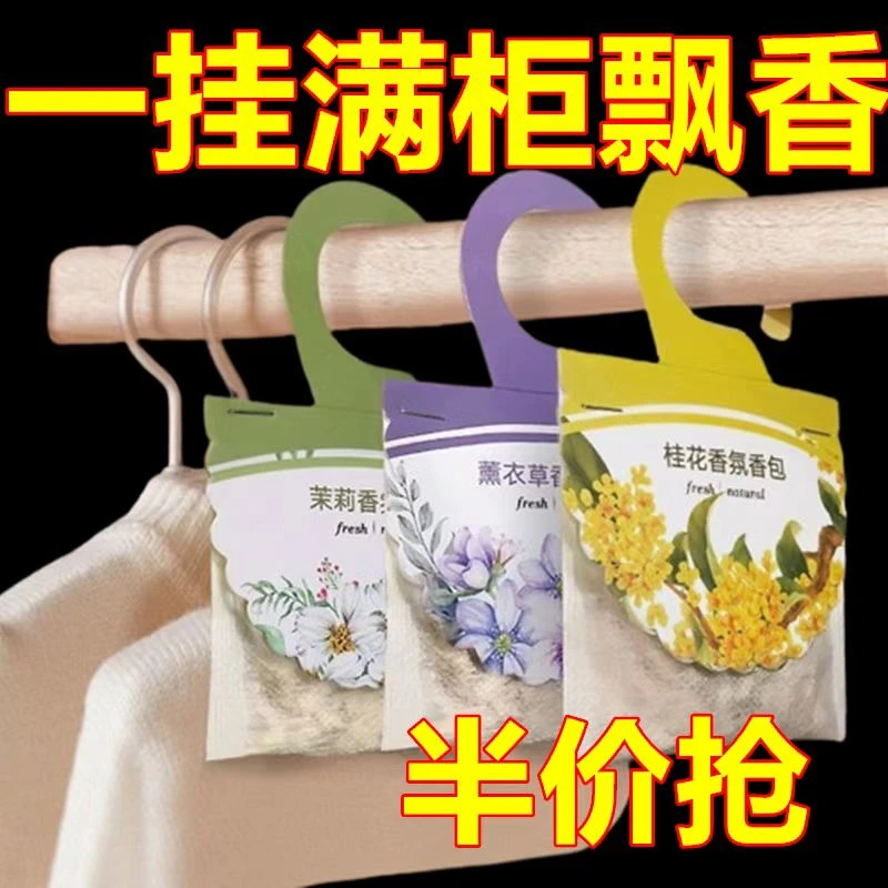 衣柜挂式香包香囊薰衣草除霉防虫衣橱留香卧式鞋柜衣帽间除味留香