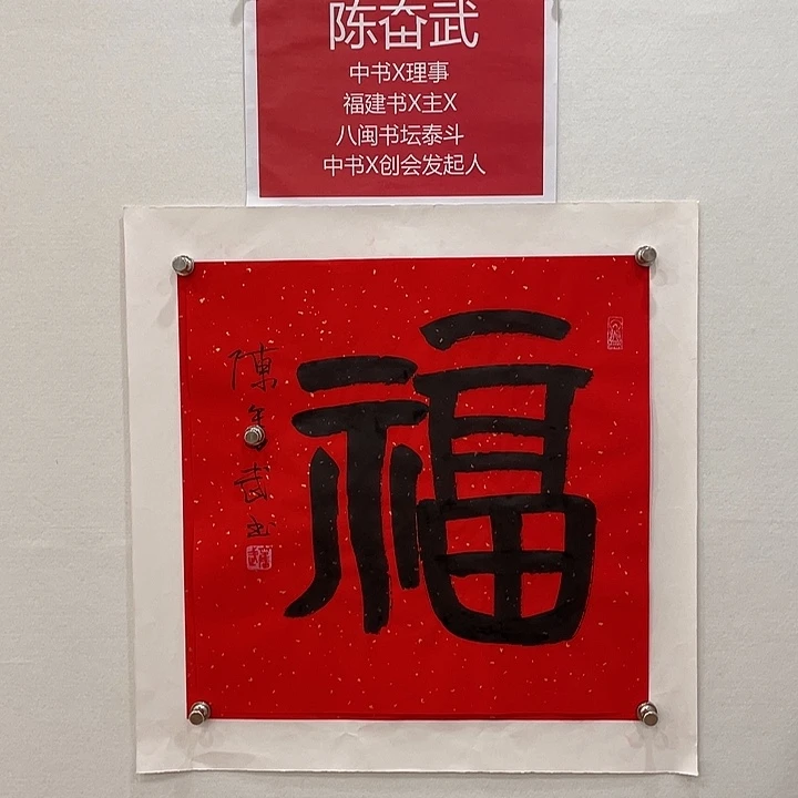 博航艺术书法作品福