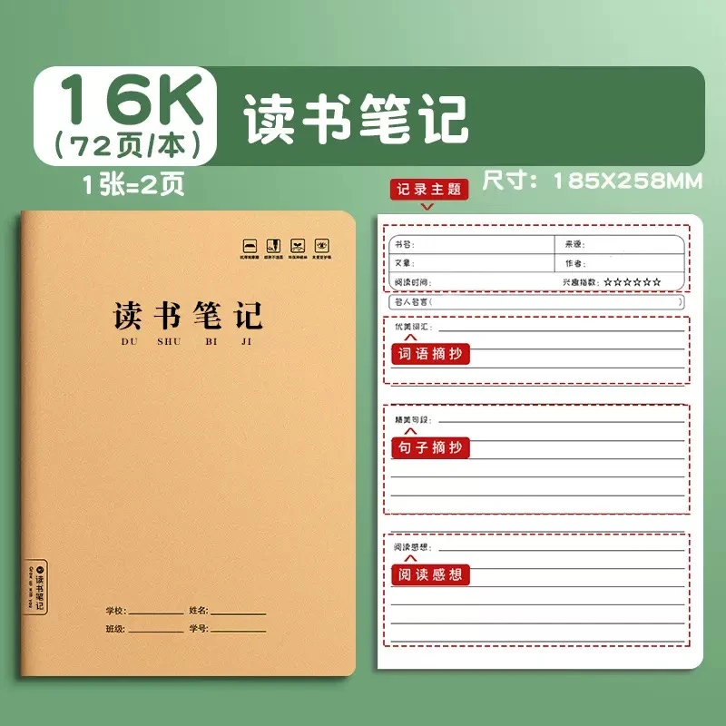 读书笔记加厚16k牛皮纸三年级3-6年级练习本中学小学统一作业本
