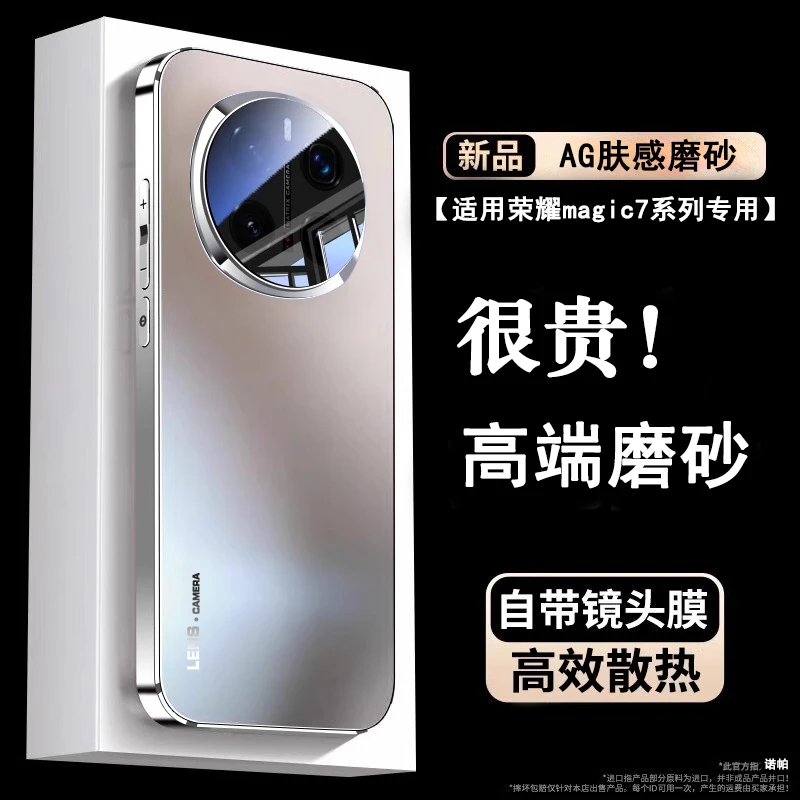 适用荣耀Magic7Pro防摔手机壳新款华为magic7磨砂自带镜头膜全包p