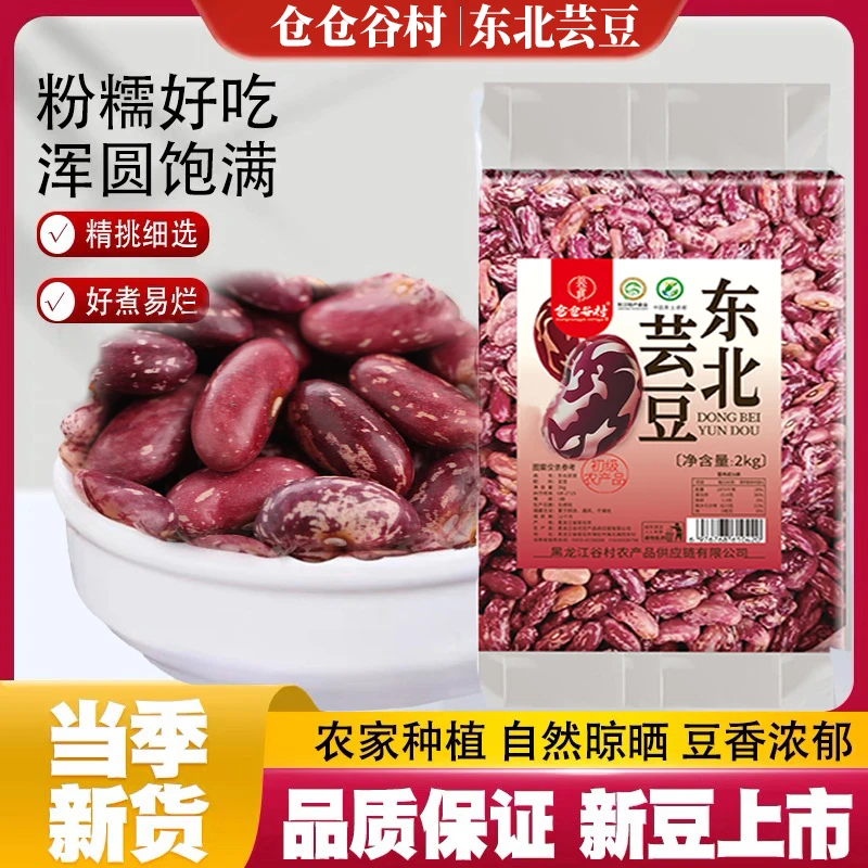 仓仓谷村东北大芸豆新鲜紫花芸豆大豆饭豆五谷杂粮八宝粥大碴粥