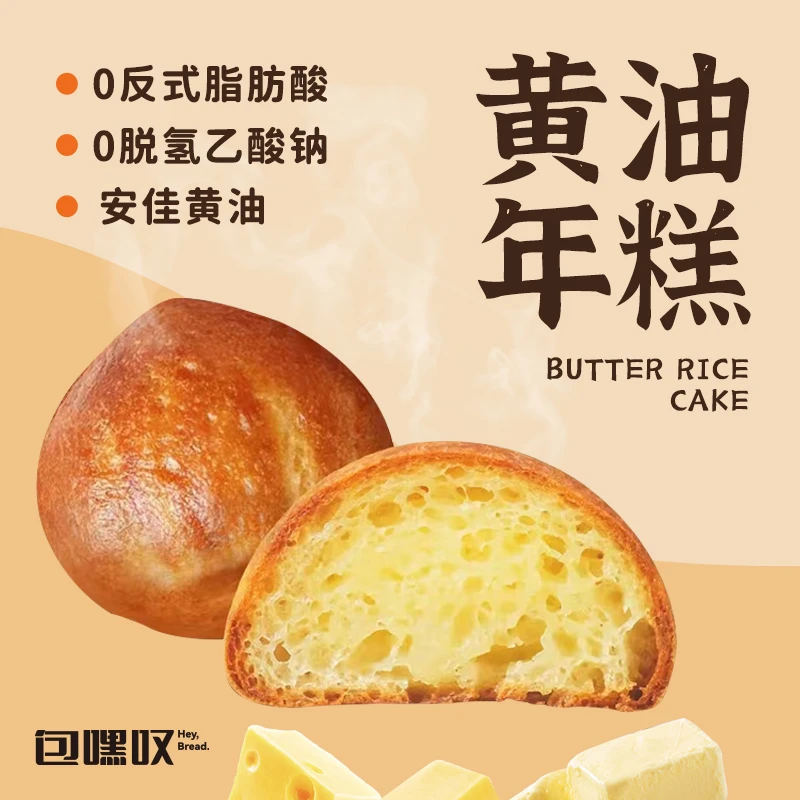 【顺丰包邮9.9/6个】脆皮黄油烤年糕糯叽叽点心糕点网红甜品夹心面包夹心蛋糕早餐点心