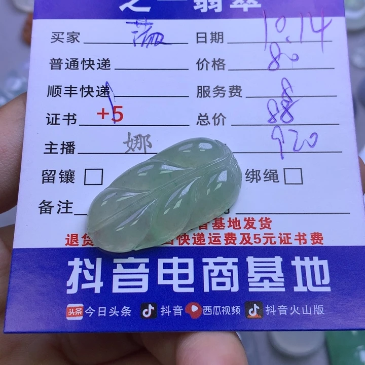 未镶嵌挂件翡翠?***恼