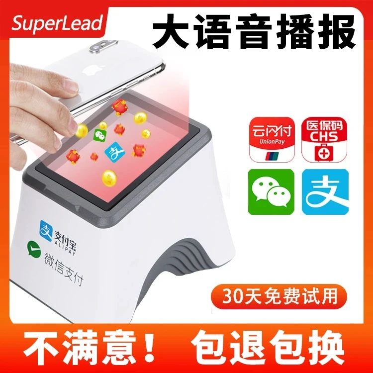 斯普锐7181支付扫码盒子二维码扫描收银机超市餐饮语音播报收款
