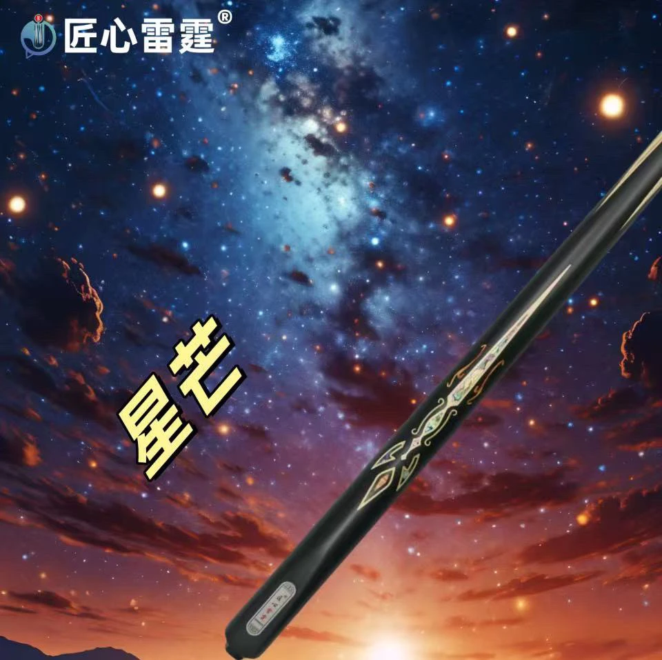 匠心雷霆台球杆-星芒
