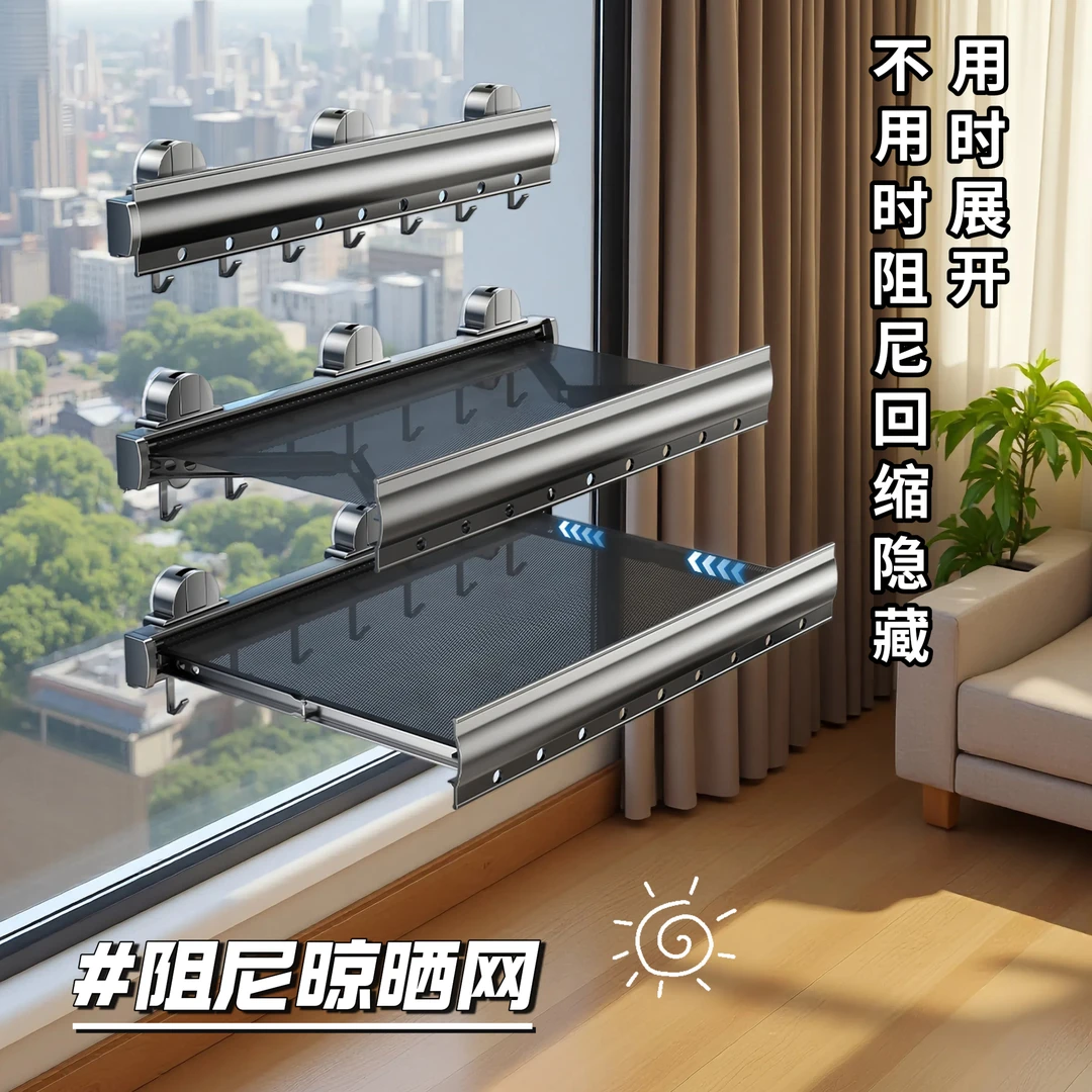 太空铝阻尼回缩晾晒网多功能阳台置物架三吸盘晾衣架子窗户伸缩网
