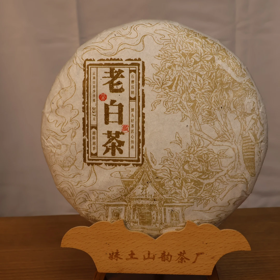 老白茶 2022年 云南大叶种 古树白茶