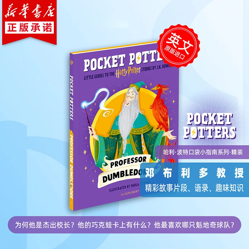口袋波特 哈利波特魔法小指南 邓布利多 英文原版