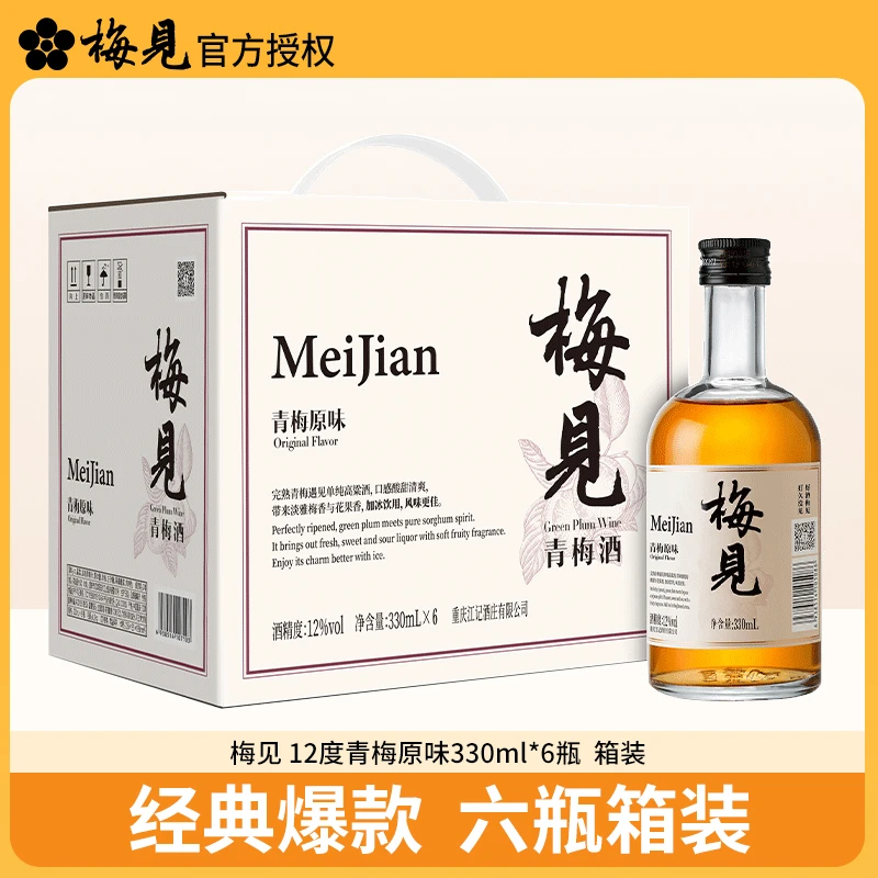 梅见青梅酒白梅见330ml*6瓶原味梅子酒微醺甜酒果酒女士小酌