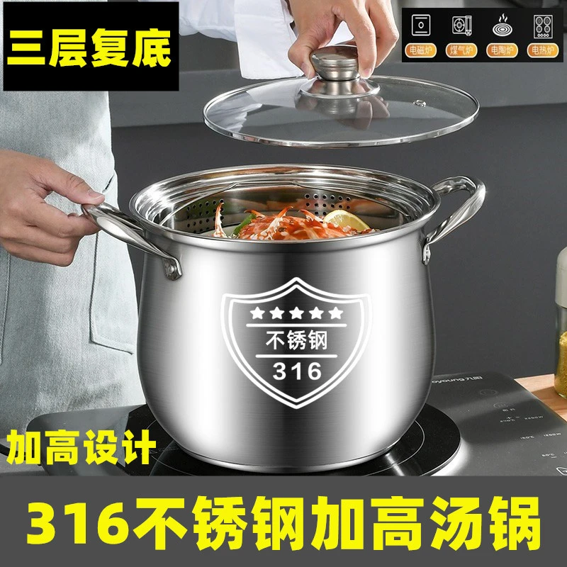 高汤锅汤锅316不锈钢加厚家用蒸煮奶锅大蒸锅专用燃气电磁炉煮锅