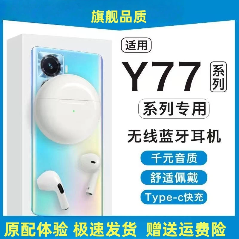 新款原装正品适用vivoY77/Y77e/Y77T手机专用真无线双耳蓝牙耳机