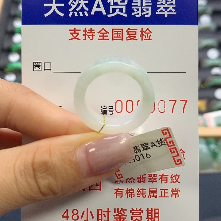翡翠未镶嵌戒指15圈口