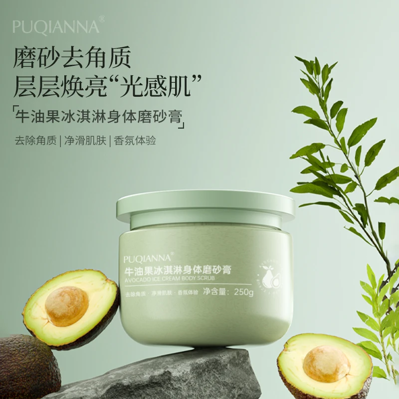 【娜娜和轩的礼物】普纤娜牛油果冰淇淋身体磨砂膏-6659