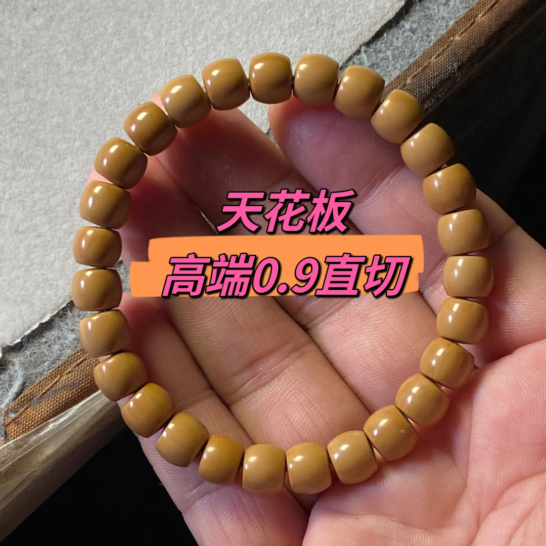 天花板级手工小尺寸直切猴头手串，尺寸0.9手工无泡药