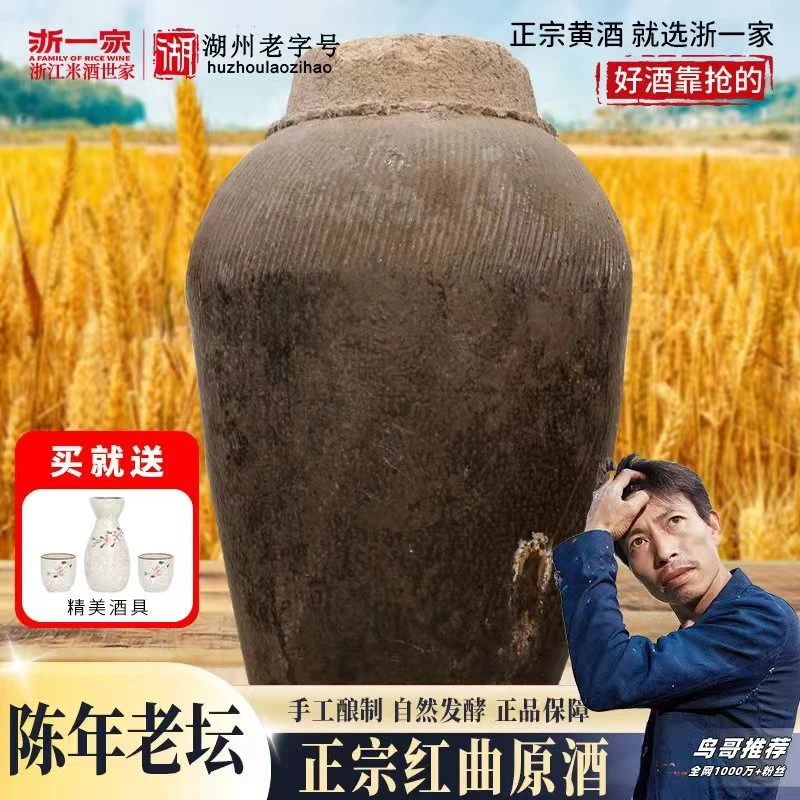 【鸟哥专属】浙一家红曲原酒22kg干型糯米黄酒手工酿造花雕酒16度