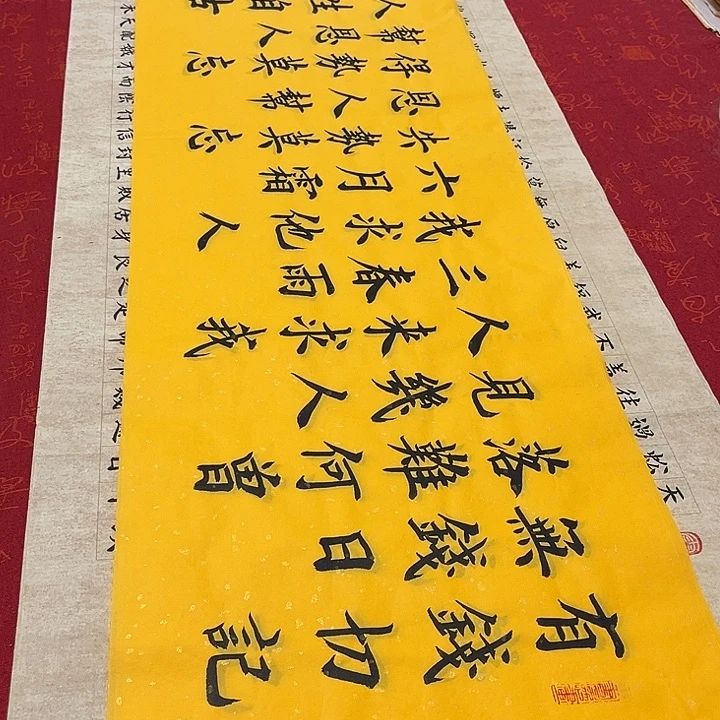 书法有钱手写138✖️34厘米左右
