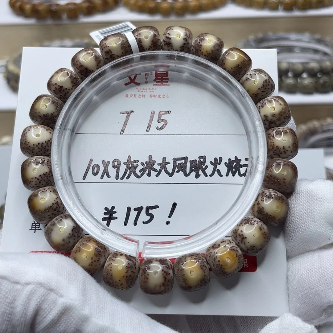 星月菩提吊坠10-9凤眼火烧云大眼睛T15