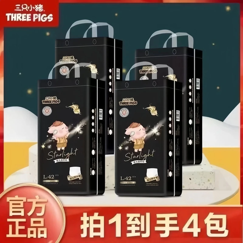【正品直发】4包三只小猪黑猪星光森超薄干爽纸尿裤舒适尿不湿透气