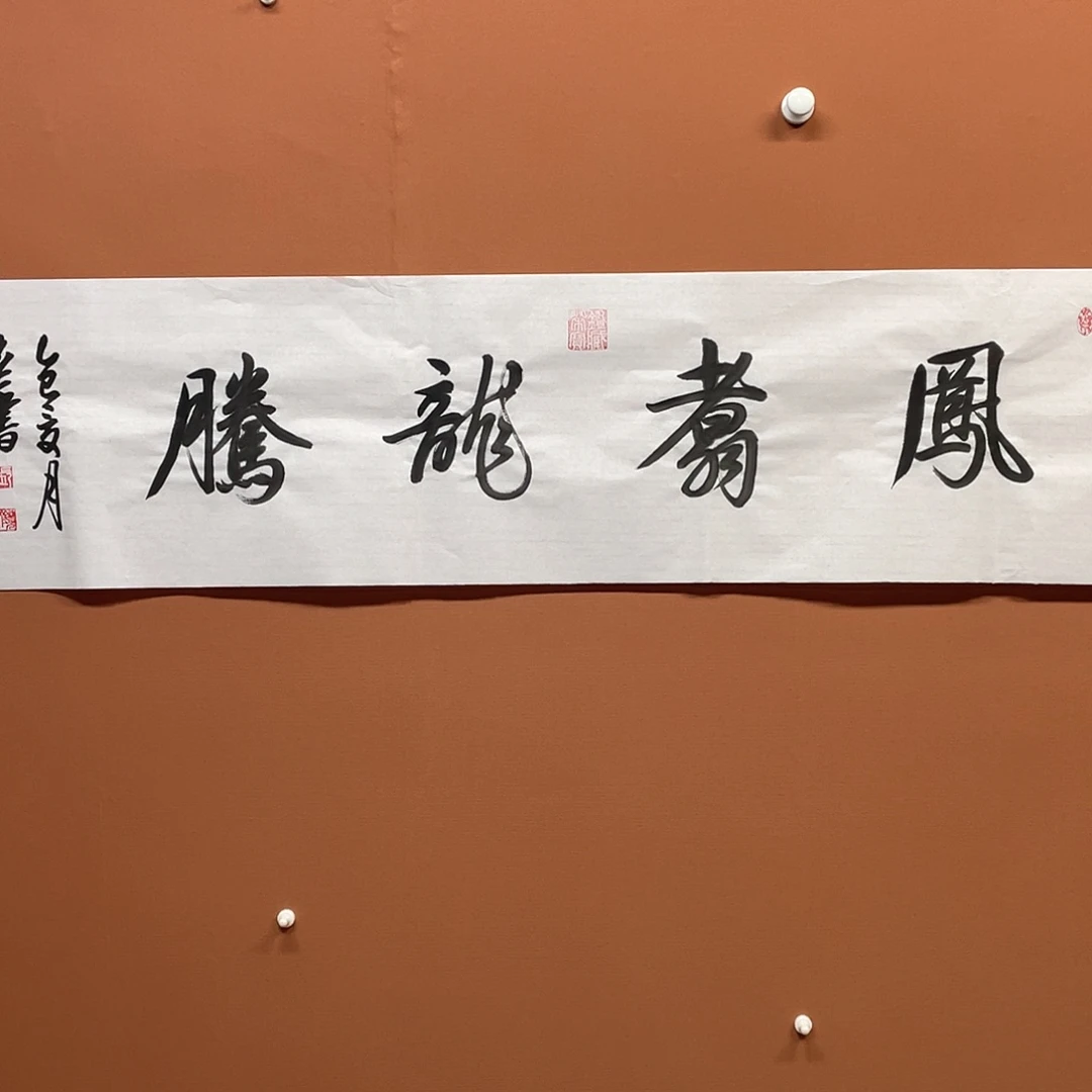 书法4平尺书法福利