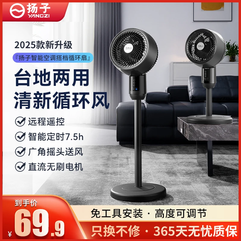 扬子空气循环扇家用宿舍静音大风力直流无刷电机台式落地电风扇