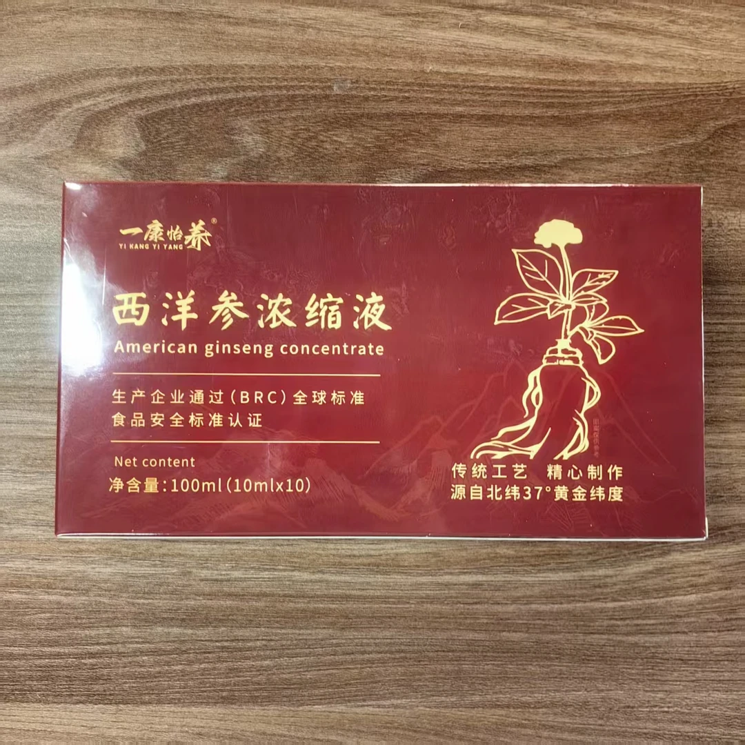西洋参浓缩液盒装