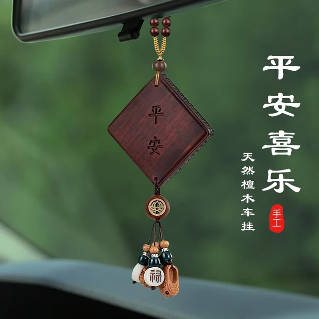 平安喜乐汽车挂件2025新款檀木车内吊饰车载吊坠高级感后视镜饰品