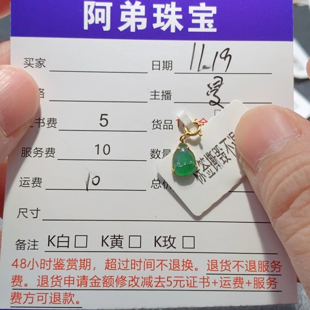 翡翠18K金镶嵌吊坠(不含链)