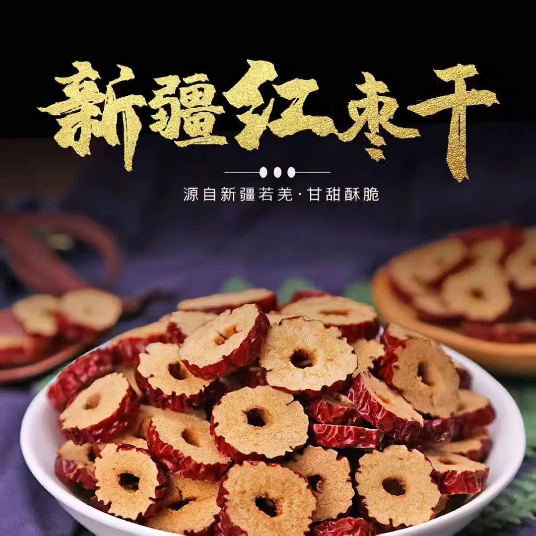新疆无核红枣干片枣圈干货红枣片泡水喝干吃香脆干脆零食