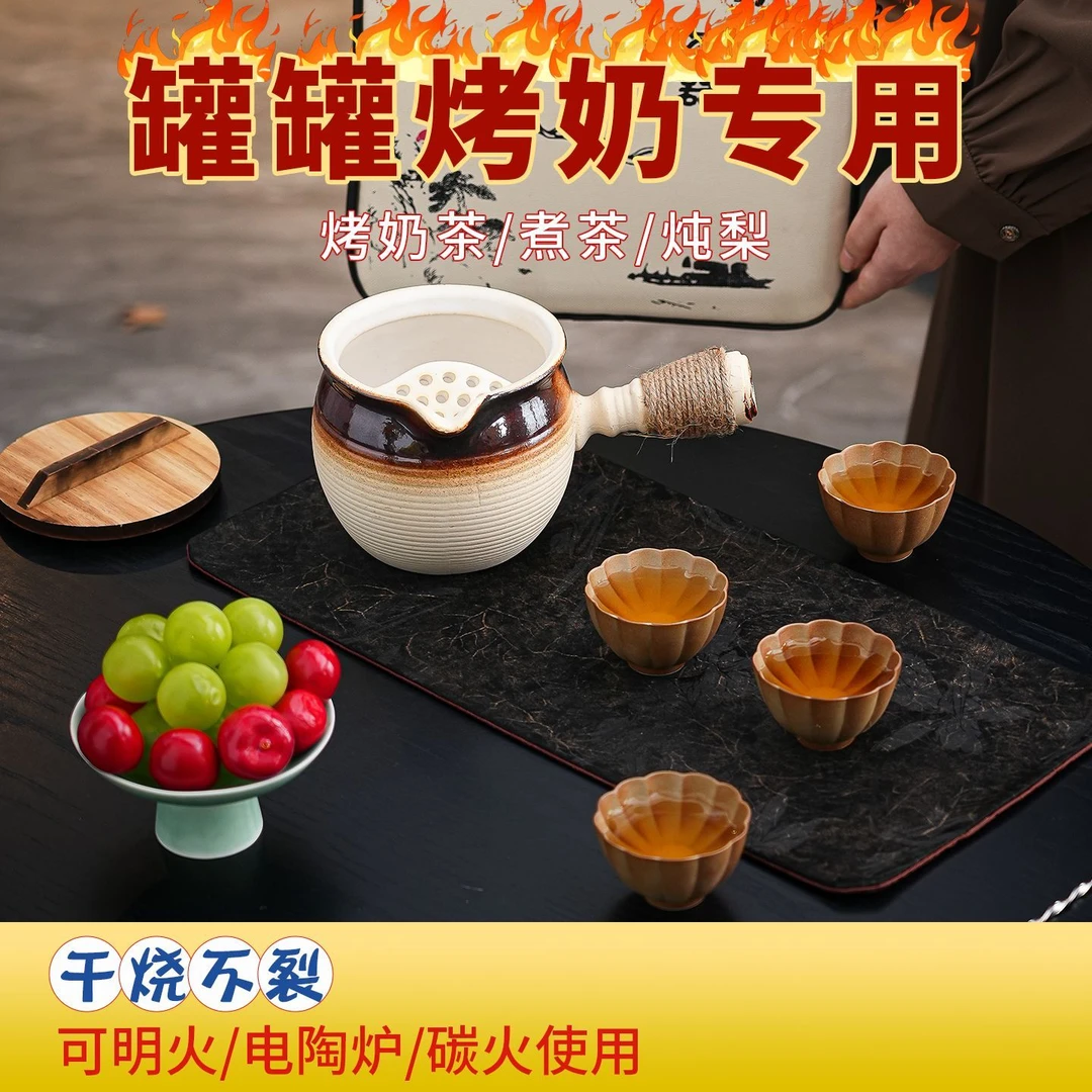 600ml围炉煮茶壶可干烧明火家用室内陶瓷奶茶罐罐壶