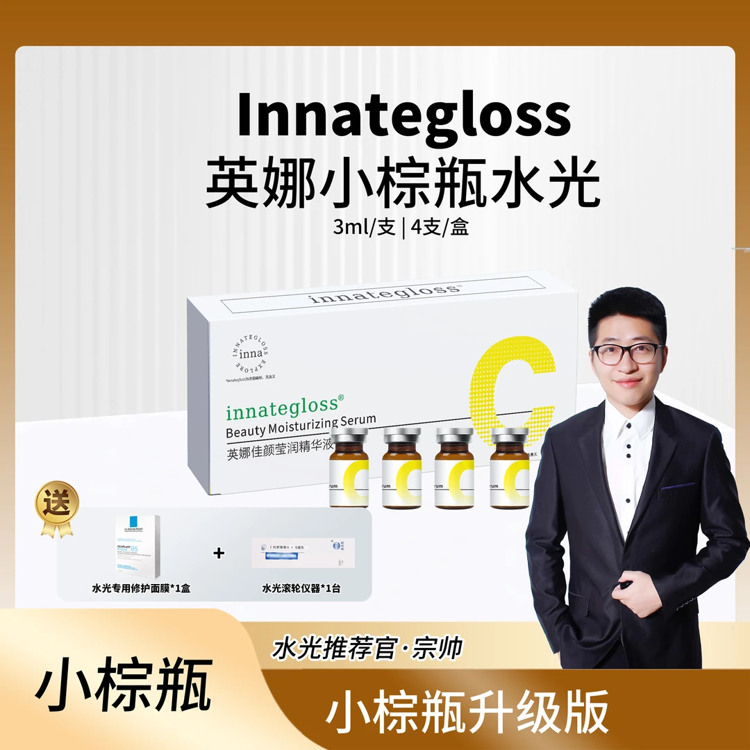 innategloss【米白】英娜佳颜莹润精华液[小棕瓶]提亮肤色润颜净透