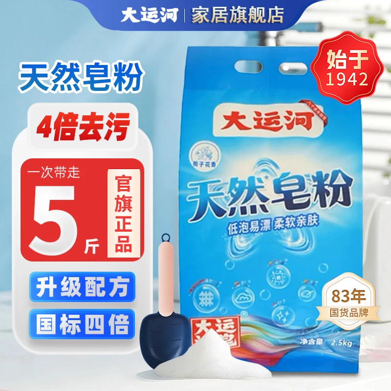 大运河【四倍洁净】栀子花皂粉椰油洗衣粉家用深层去污正品洗衣皂粉