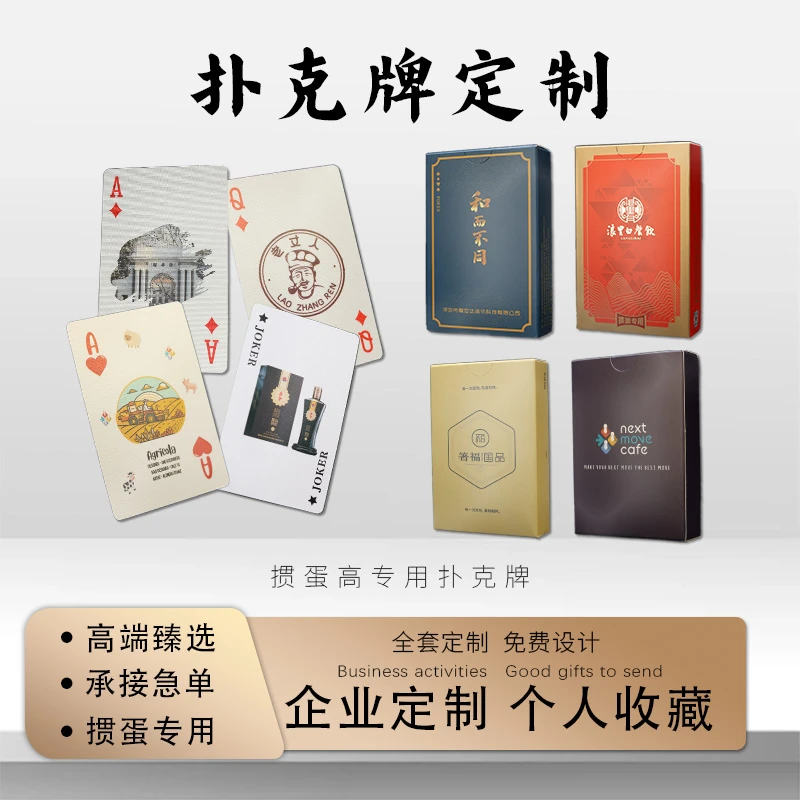 扑克牌批量定制掼蛋专用扑克牌个性定制工厂纸牌窄版扑克卡牌广告