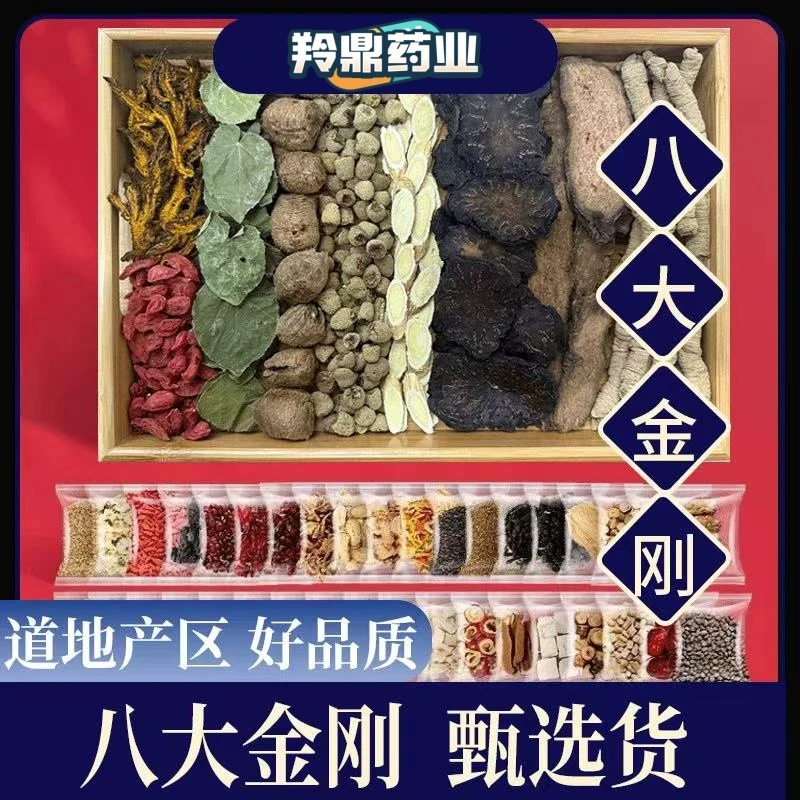 羚鼎药业【八大金刚】覆盆子黄连倪师泡酒原料泡水煮水搭配