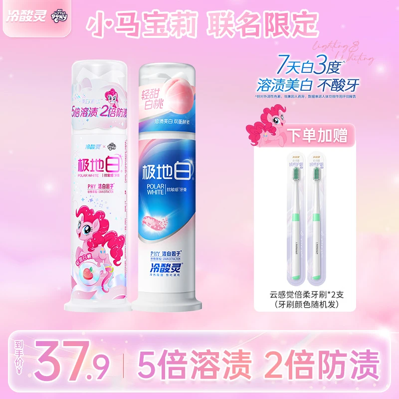 冷酸灵极地白牙膏轻甜白桃味按压式酵素亮白牙齿不含氟美白家庭装