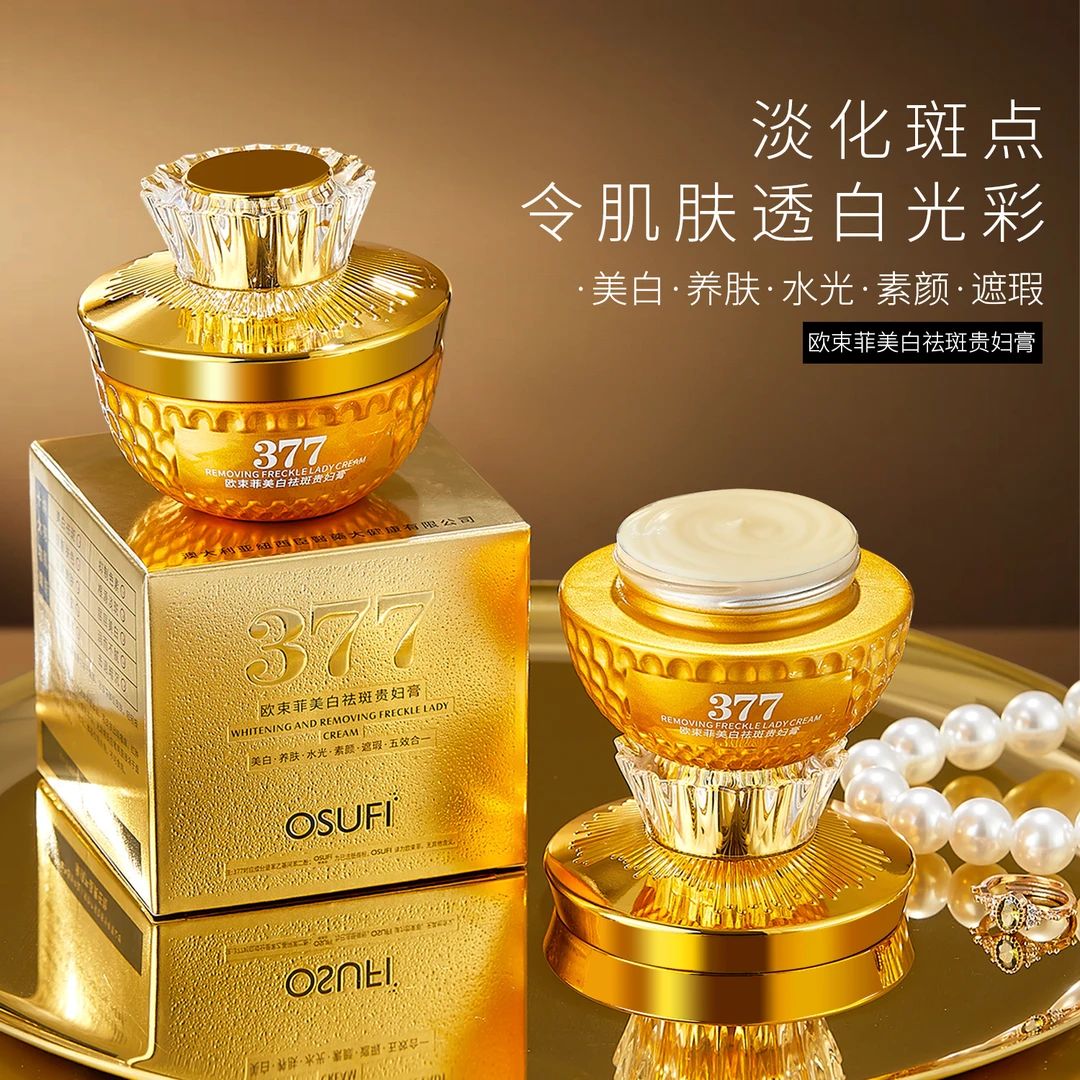 欧束菲美白祛斑贵妇膏1瓶